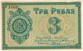 3 рубля б/д (Кулебаки)