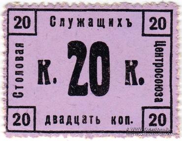 20 копеек 1918 г. (Москва)