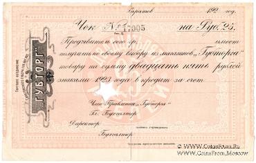 25 рублей 1923 г. (Саратов)