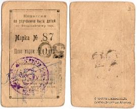 50 рублей 1923 г. (Феодосия)