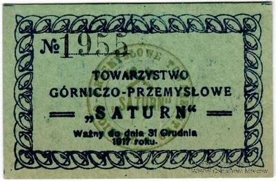 50 фенингов 1917 г. (Сосновицы)