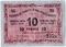10 рублей 1919 г. (Томск)