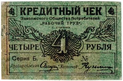 4 рубля б/д (Ульяновск) БРАК