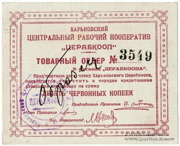 10 копеек 1923 г. (Харьков) ОБРАЗЕЦ