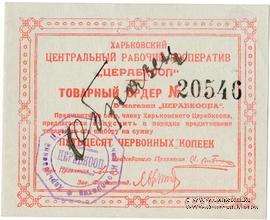 50 копеек 1923 г. (Харьков) ОБРАЗЕЦ