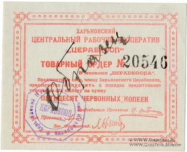 50 копеек 1923 г. (Харьков) ОБРАЗЕЦ