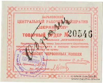 50 копеек 1923 г. (Харьков) ОБРАЗЕЦ