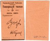 5 копеек 1925 г. (Снежное)