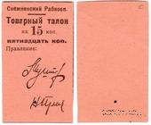 15 копеек 1925 г. (Снежное)