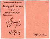 20 копеек 1925 г. (Снежное)