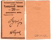 20 копеек 1925 г. (Снежное)