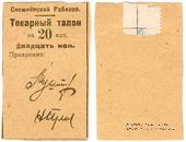 20 копеек 1925 г. (Снежное)