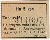 5 копеек б/д (Александровск)