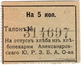 5 копеек б/д (Александровск)