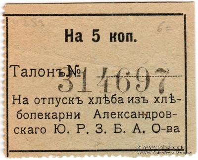 5 копеек б/д (Александровск)