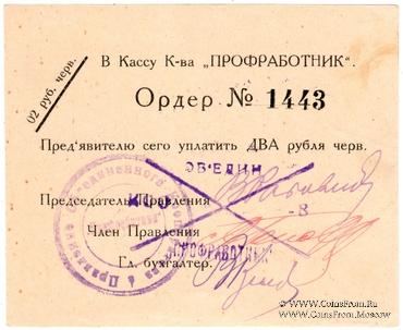 2 червонных рубля 1923 г. (Москва)