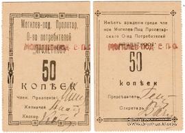 50 копеек б/д (Могилёв-Подольский)