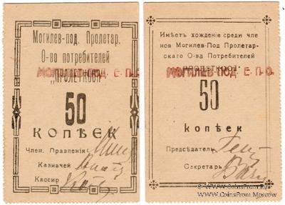 50 копеек б/д (Могилёв-Подольский)