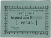 1 рубль б/д (Тульчин)