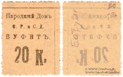 20 копеек б/д (Тифлис) БРАК