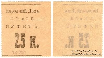 25 копеек б/д (Тифлис)