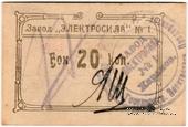 20 копеек 1922 г. (Харьков)
