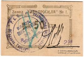 50 копеек 1922 г. (Харьков)