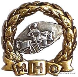 Значок МНО (вариант 2)