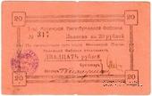20 рублей б/д (Малин)