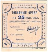 25 копеек 1923 г. (Сучан)
