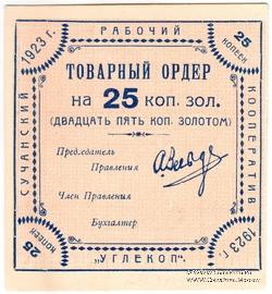 25 копеек 1923 г. (Сучан)