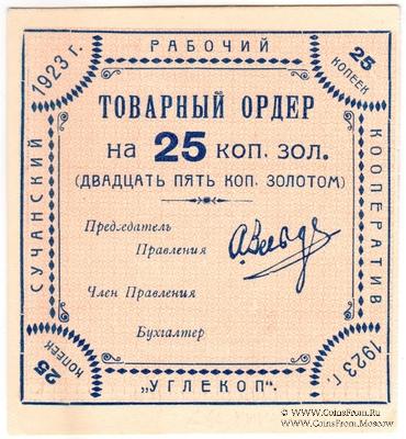 25 копеек 1923 г. (Сучан)