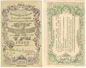 3 рубля 1923 г. (Иваново-Вознесенск)