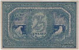 25 рублей 1918 г. БРАК