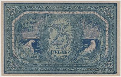 25 рублей 1918 г. БРАК