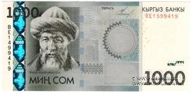 1.000 сомов 2010 г. БРАК