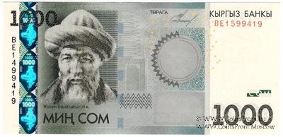 1.000 сомов 2010 г. БРАК