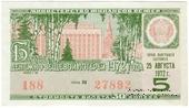 30 копеек 1972 г. Выпуск 5.