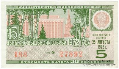 30 копеек 1972 г. Выпуск 5.