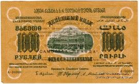 1.000 рублей 1923 г. НАДПЕЧАТКА