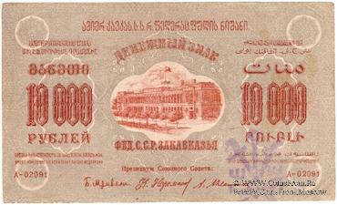 10.000 рублей 1923 г. НАДПЕЧАТКА
