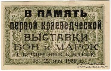3 рубля 1920 г. НАДПЕЧАТКА