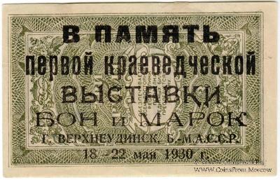 3 рубля 1920 г. НАДПЕЧАТКА