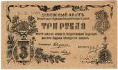 3 рубля 1918 г.