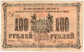 100 рублей 1917 г.