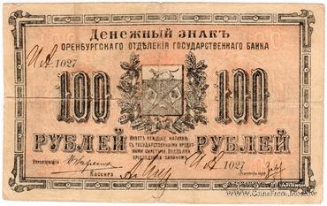 100 рублей 1917 г.
