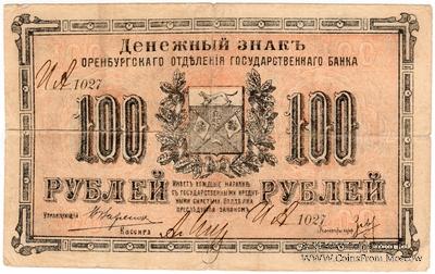 100 рублей 1917 г.