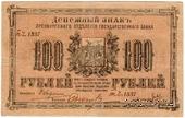 100 рублей 1917 г.