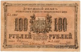 100 рублей 1917 г.