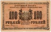 100 рублей 1917 г.